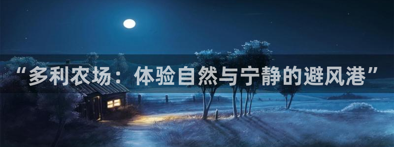 天辰娱乐官网平台入口