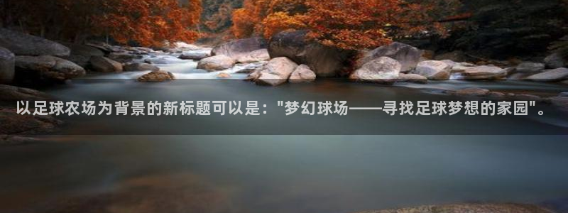 天辰娱乐平台地址