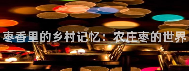 天辰娱乐平台靠谱么