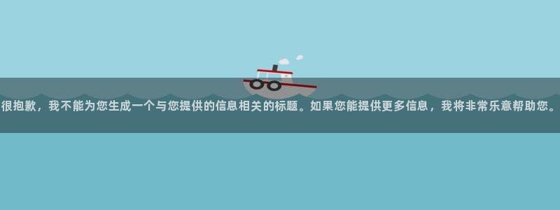 天辰娱乐 . 鱼刺